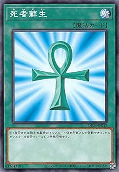 遊戯王　死者蘇生　海外版 遊戯王 死者蘇生 海外版 Amazon.co.jp: 遊戯王 LED7-EN012 死者